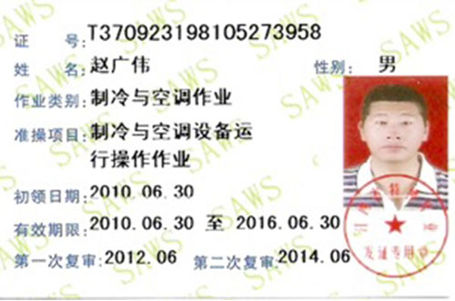 制冷與空調作業