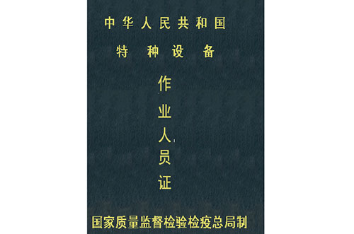 質監局證件樣本(封面)