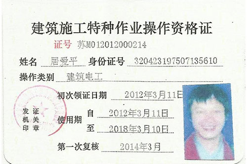 建筑電工證書樣本